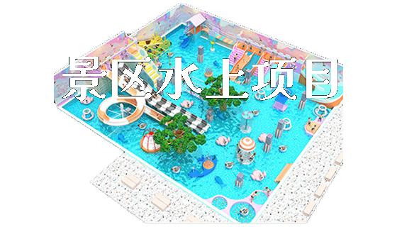 景区水上项目_https://www.gzyiquyoule.com_新闻动态_第1张