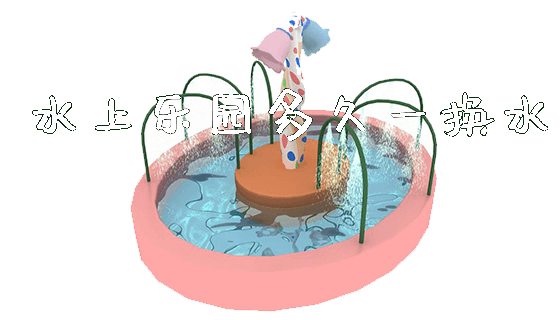 水上乐园多久一换水_https://www.gzyiquyoule.com_新闻动态_第1张