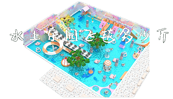 水上乐园飞毯多少斤_新闻动态_第1张_广州溢趣游乐设备有限公司 水上乐园飞毯多少斤_https://www.gzyiquyoule.com_新闻动态_第1张