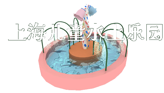 上海儿童水上乐园_新闻动态_第1张_广州溢趣游乐设备有限公司 上海儿童水上乐园_https://www.gzyiquyoule.com_新闻动态_第1张