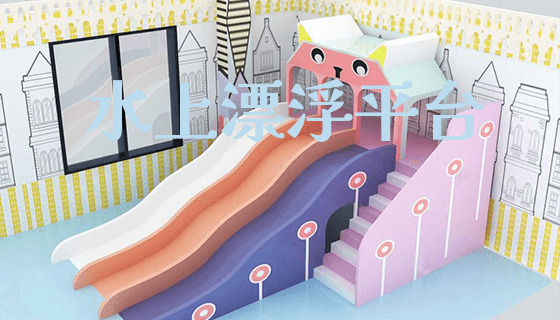 水上漂浮平台_https://www.gzyiquyoule.com_新闻动态_第1张