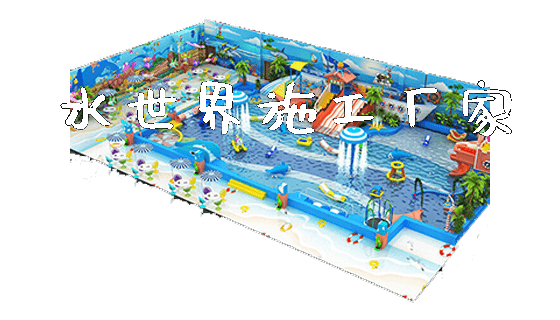 水世界施工厂家_https://www.gzyiquyoule.com_新闻动态_第1张