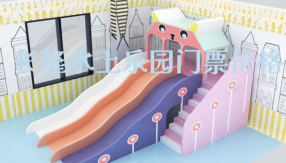 长隆水上乐园门票价格_https://www.gzyiquyoule.com_新闻动态_第1张