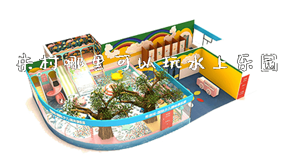 朱村哪里可以玩水上乐园_https://www.gzyiquyoule.com_新闻动态_第1张
