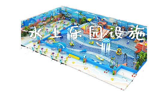 水上乐园设施_https://www.gzyiquyoule.com_新闻动态_第1张