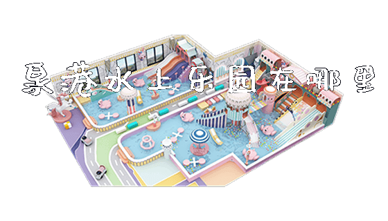 泉港水上乐园在哪里_https://www.gzyiquyoule.com_新闻动态_第1张