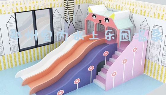 郑州室内水上乐园温泉_https://www.gzyiquyoule.com_新闻动态_第1张