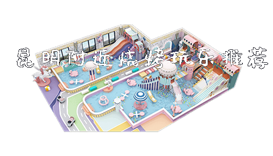 昆明附近烧烤玩乐推荐_https://www.gzyiquyoule.com_新闻动态_第1张