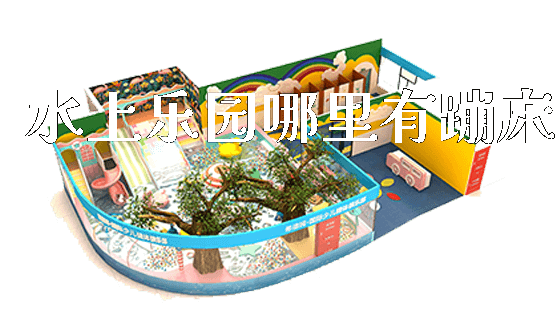 水上乐园哪里有蹦床_https://www.gzyiquyoule.com_新闻动态_第1张