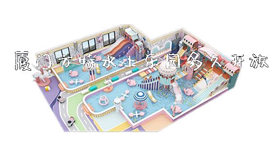 厦门方特水上乐园多久开放_https://www.gzyiquyoule.com_新闻动态_第1张