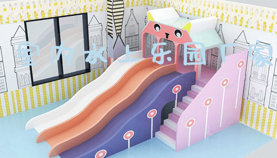 室内水上乐园厂家_https://www.gzyiquyoule.com_新闻动态_第1张
