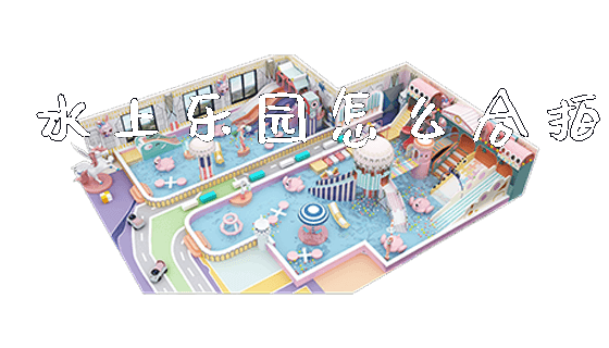 水上乐园怎么合拍_https://www.gzyiquyoule.com_新闻动态_第1张