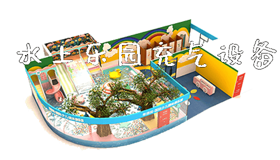 水上乐园充气设备_https://www.gzyiquyoule.com_新闻动态_第1张