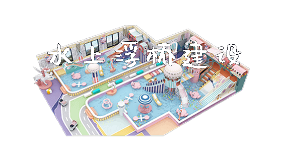 水上浮桥建设_新闻动态_第1张_广州溢趣游乐设备有限公司 水上浮桥建设_https://www.gzyiquyoule.com_新闻动态_第1张