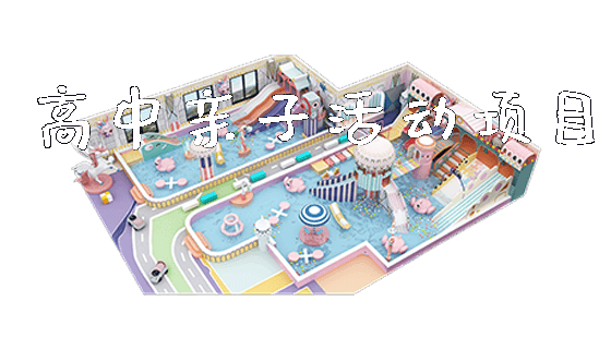 高中亲子活动项目_https://www.gzyiquyoule.com_新闻动态_第1张