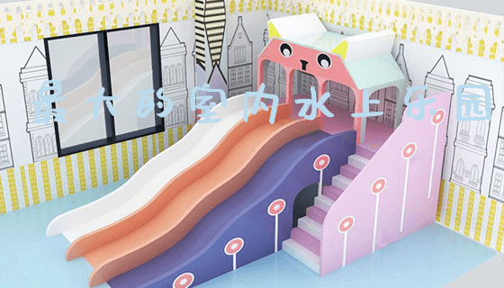 最大的室内水上乐园_https://www.gzyiquyoule.com_新闻动态_第1张