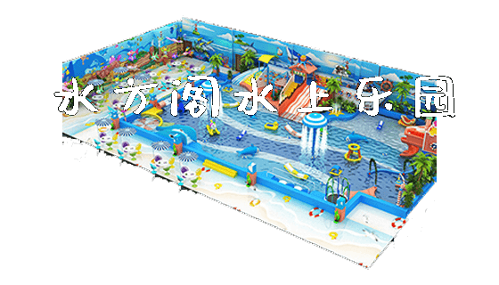 水方阁水上乐园_https://www.gzyiquyoule.com_新闻动态_第1张