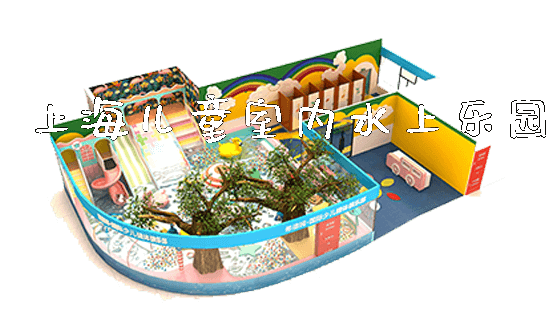 上海儿童室内水上乐园_https://www.gzyiquyoule.com_新闻动态_第1张