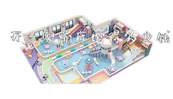 开一家蹦床馆得多少钱_https://www.gzyiquyoule.com_新闻动态_第1张
