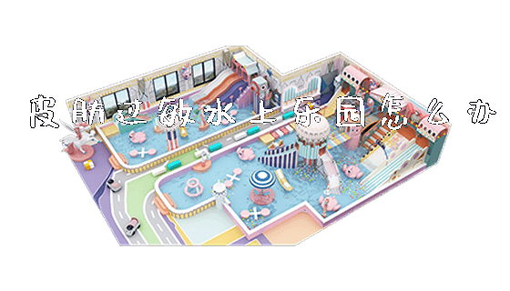 皮肤过敏水上乐园怎么办_https://www.gzyiquyoule.com_新闻动态_第1张